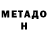 МЕТАДОН мёд WaRcRiMeS GAMING